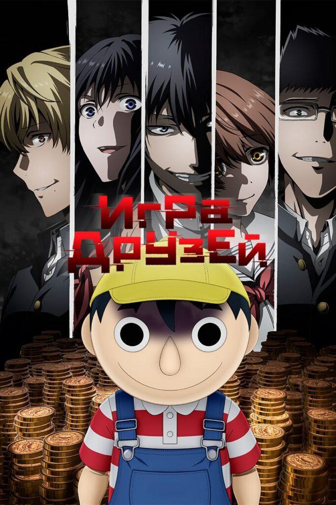Игра Друзей